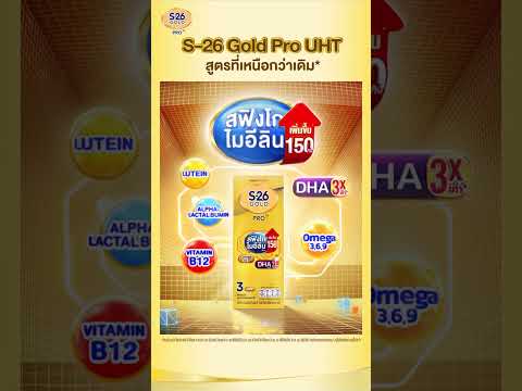 ซื้อเลย!S-26GoldProUHT