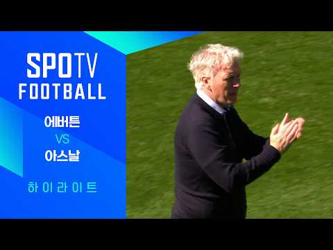 [24/25 PL] 31R 에버튼 vs 아스날 H/L｜SPOTV FOOTBALL