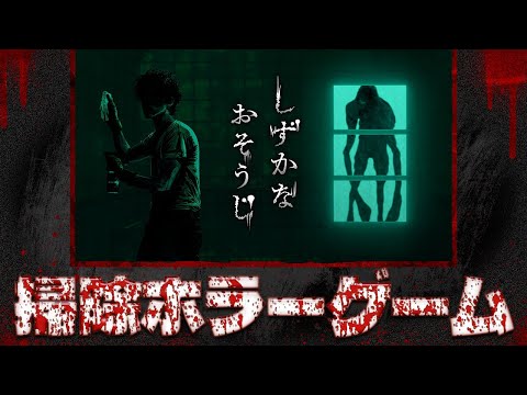 お掃除マスターに俺はなる！【しずかなおそうじ】
