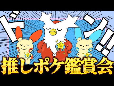 【生配信】視聴者から募集した推しポケを鑑賞していく。【ポケモンスリープ】【推し活】