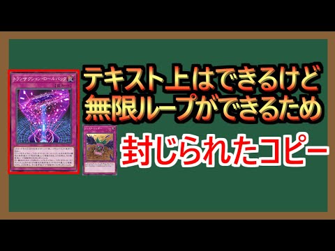 【１分解説】コピー効果でコピーカードをコピーしてコピー効果をコピることはできるコピか？