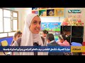 استياء واسع لبداية مبكرة للعام الدراسي في اليمن
