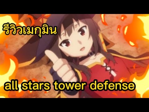 Roblox:AllstarTowerDefense4