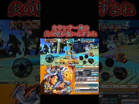 カウンター 壁 カウンター 壁 激強です 【バウンティラッシュ】#バウンティ#bountyrush#onepiecebountyrush#opbr#サボ#ナス寿郎聖