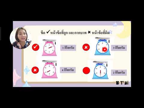 การชั่งน้ำหนักเป็นกิโลกรัมและก