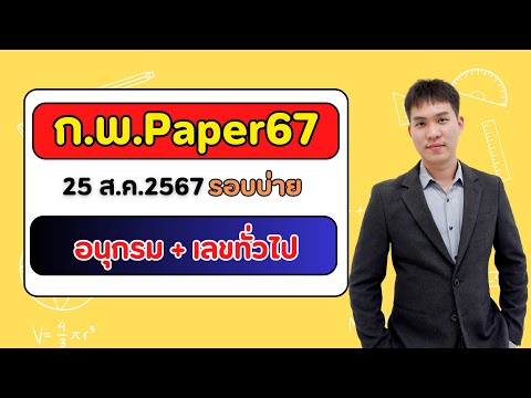 เฉลยอนุกรมเลขทั่วไปกพPape