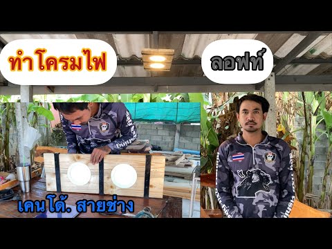 ทำโครมไฟลอฟท์-ใช้เองหมดเงินไป- ทำโครมไฟลอฟท์-ใช้เองหมดเงินไป-