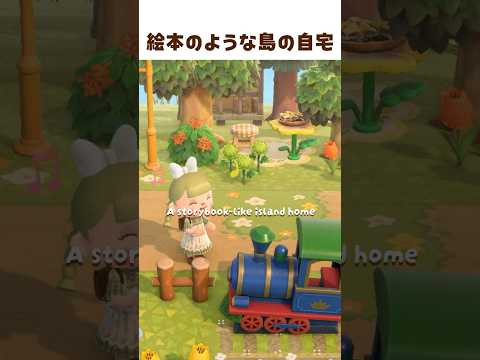 遠景を意識した自宅周辺クリエイト 🏠 #shorts #あつ森