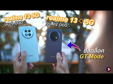 พรีวิวRealme13+5G&135G: