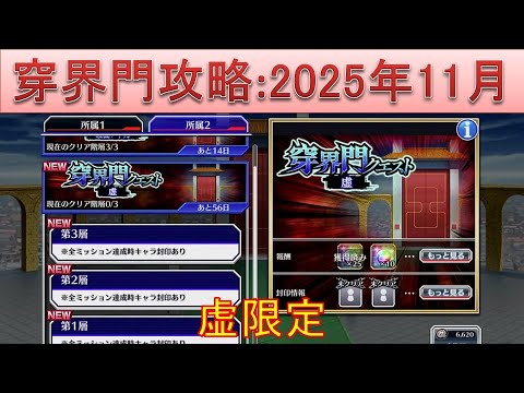 BLEACH ブレソル実況 part3781(穿界門攻略:2025年11月 虚限定)