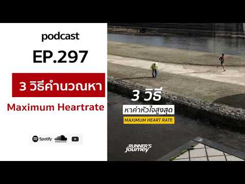 podcast-ep-297-วิธีหา-maximum- podcast-ep-297-วิธีหา-maximum-