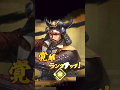 【信長の野望　出陣】弓の真田幸隆が凸して兵法どれくらい上がるのだろう？ #信長出陣 #short