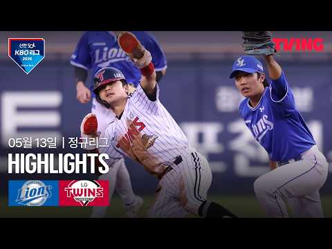 [삼성 vs LG] 5/13 경기 I 2026 신한 SOL KBO 리그 I 하이라이트 I