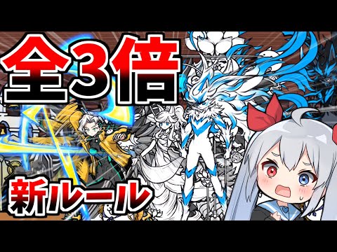 新ルール！超激レアが3倍になった世界がやばすぎたｗ【にゃんこ大戦争】【ゆっくり実況】２ND#613