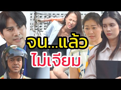 โดนดูถูกเพราะใส่รองเท้าขาด