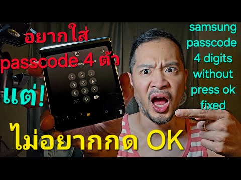 ง่ายแต่ได้ผลวิธีกดpasscode4d