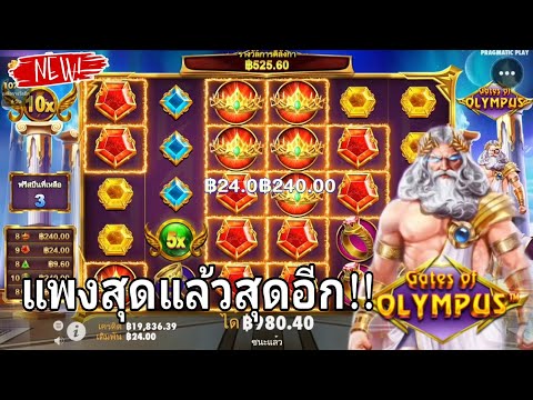 เทพยุส|PragmaticPlay》ตัวแพง