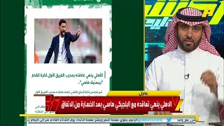 ماجد الفهمي: يجب أن يستقيل المحياني ولا يوجد قبول