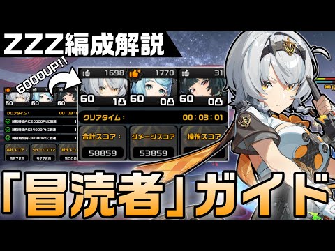 【ZZZ】冒涜者戦＆サブ火力型「シード」の攻略ガイド！「0号・アンビー、シード、アストラ」のコンボ・戦略・実戦｜ 01 Seed, 11 S-Anby【ゼンゼロ】