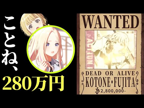 280万円の藤田ことねに対するPたちの反応集【ユニオンアリーナ】【学園アイドルマスター】