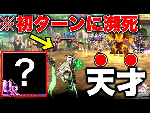 サブナックの天才過ぎる最強後攻編成が完成！！変態すぎるサブナック最強装備を紹介！！【グラクロ】【七つの大罪グランドクロス】