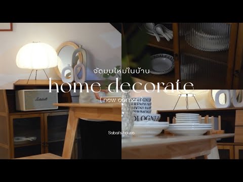 homedecor-ไอเดียจัดบ้านเล็ก
