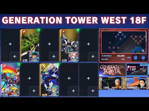 ジェネレーションタワー ウエスト WEST 18F 【Gジェネエターナル】