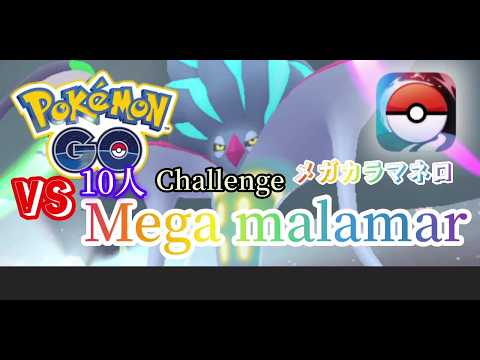 【#pokemonGO】#Raid Battle Mega Malamar、攻略1