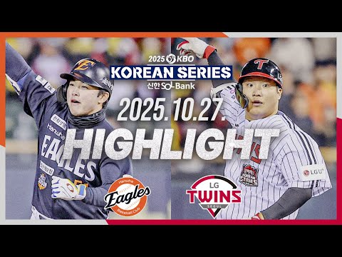 [한화이글스 vs LG트윈스] 10.27(월) KS 2차전 하이라이트｜2025 신한 SOL뱅크 KBO 포스트시즌｜한국시리즈 2차전｜KBO X TVING