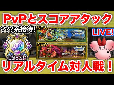 【ドラクエタクト】アニバ杯とスコアアタックとその他もろもろ