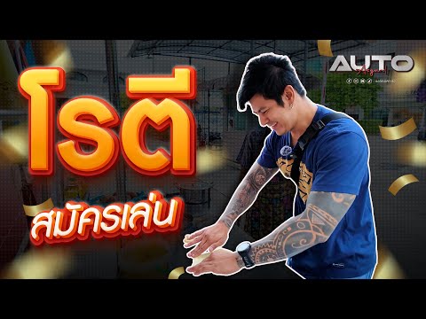 โรตีสมัครเล่นทำโรตีบังให้เมีย