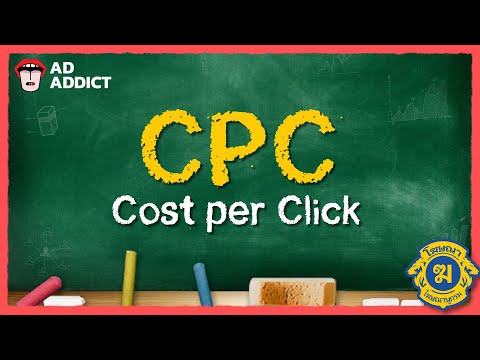 CPC-CostperClick[โฆษณานุก