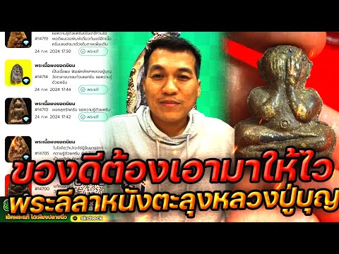 พระลีลาหนังตะลุงหลวงปู่บุญEP