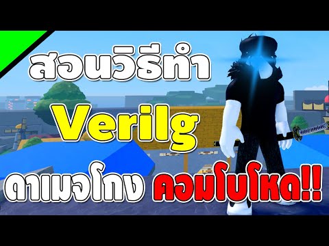 RockFruitสอนวิธีทำVergilแล