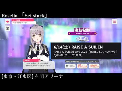 【ガルパ】Roselia 有明公演 当日【バンドリ】＠有明アリーナ