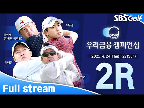 [2025 KPGA] 코스 적응에 힘들다?? 컷 탈락이 결정되는 중요한 하루｜우리금융 챔피언십 2R