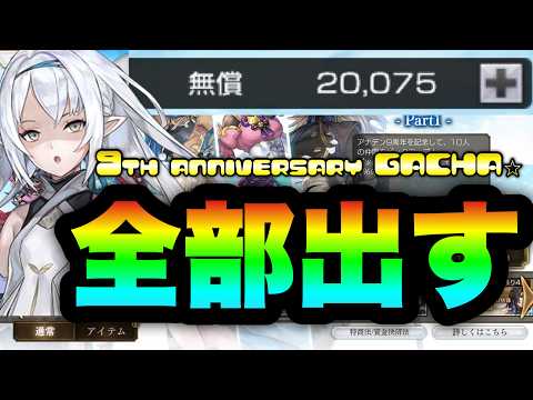 🔴アナデン　9th anniversary ガチャ　ああ、おかわりもいいぞ！！！！！！！！！！！！！！！！！！！！！！