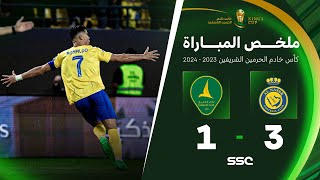 ملخص مباراة النصر 3 – 1 الخليج – كأس خادم الحرمين الشريفين