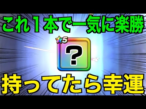 これさえあれば速攻終了が可能！あなたが選んだあの武器です。おめでとうございます【ドラクエウォーク】【ドラゴンクエストウォーク】