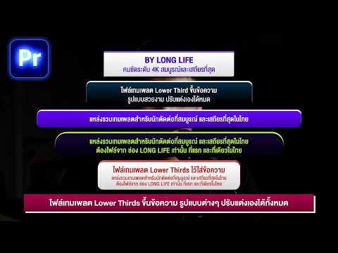 แจกฟรี!!ไฟล์เทมเพลตLowerThi