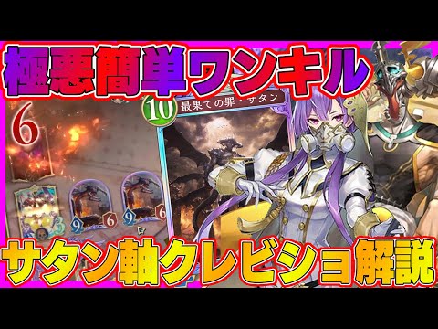 【ビショップ1位5回/33000勝】ミラーに強くて勝つのが簡単！？密かに流行中のサタン軸クレストビショップを徹底解説！