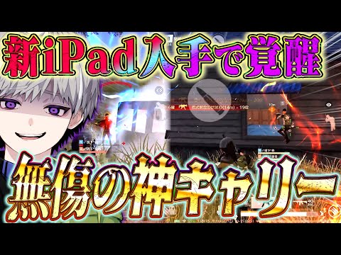 【皇帝×柊】iPad新しくしたらデュオで完全キャリーかましたww【#荒野行動 】