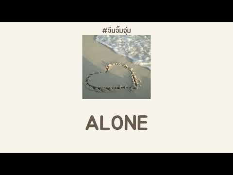 [THAISUB|PINYIN]嘉滢-Alone