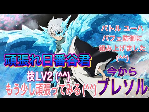 【今からブレソル】グルバト後半戦extra3クリア バトル 防御パフェに組み上げました。(^^)
