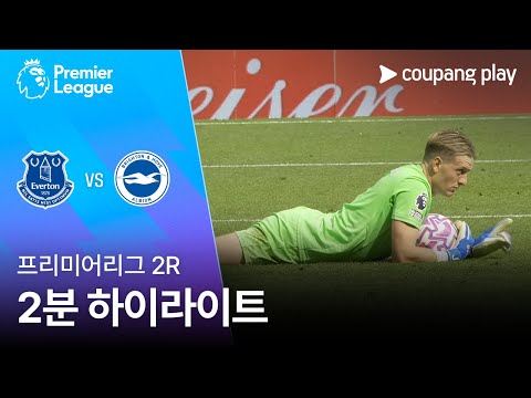 [프리미어리그] 2R 에버턴 vs 브라이튼 2분 하이라이트