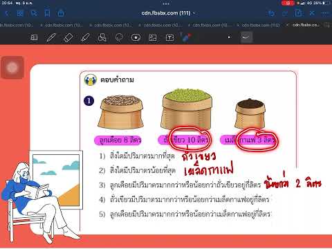 เปรียบเทียบปริมาตรเป็นลิตรป.2