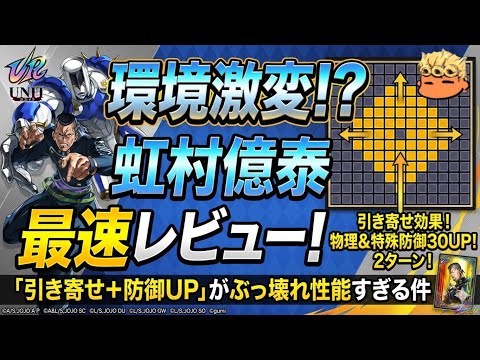 【オラドラ】最強タンク!?UR虹村億泰事前レビュー失礼!【オラオラオーバードライブ】