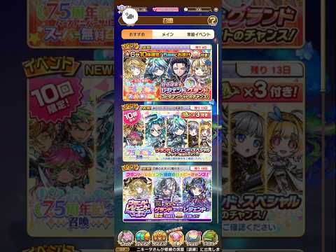 #コトダマン 7.5周年ハーフアニバーサリー無料召喚2025/10/18記録用