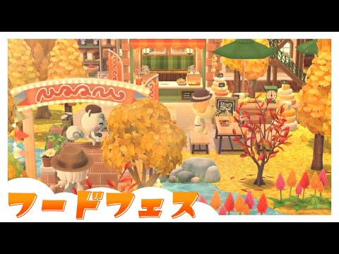 【ポケ森コンプリート】No.185フードフェス/前回のイベントアイテム「フードフェスのおべんとうのやたい」や「フードフェスのゲート」などを使ったレイアウトです!お楽しみに♪