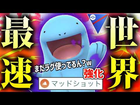 【世界最速】とあるポケモンの撮影してたら『ヌオー』が実はラグラージより強いことが判明してそれどころじゃなくなった動画です。【スーパーリーグ】【ポケモンGO】